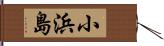 小浜島 Hand Scroll