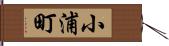 小浦町 Hand Scroll