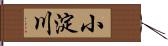 小淀川 Hand Scroll