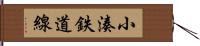 小湊鉄道線 Hand Scroll