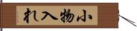 小物入れ Hand Scroll