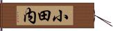 小田内 Hand Scroll