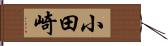 小田崎 Hand Scroll