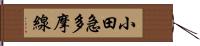 小田急多摩線 Hand Scroll