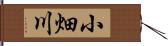 小畑川 Hand Scroll