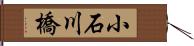 小石川橋 Hand Scroll