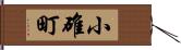 小碓町 Hand Scroll