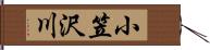小笠沢川 Hand Scroll