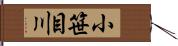 小笹目川 Hand Scroll