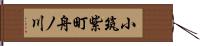 小筑紫町舟ノ川 Hand Scroll