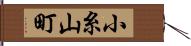小糸山町 Hand Scroll