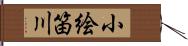 小絵笛川 Hand Scroll