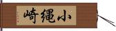 小縄崎 Hand Scroll