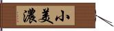 小美濃 Hand Scroll