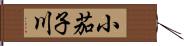 小茄子川 Hand Scroll