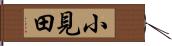 小見田 Hand Scroll