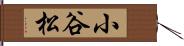 小谷松 Hand Scroll