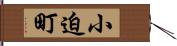 小迫町 Hand Scroll