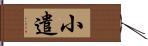 小遣 Hand Scroll