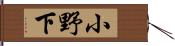 小野下 Hand Scroll