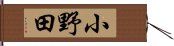 小野田 Hand Scroll