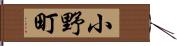 小野町 Hand Scroll