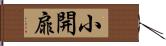 小開扉 Hand Scroll