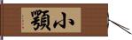 小顎 Hand Scroll