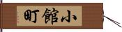 小館町 Hand Scroll