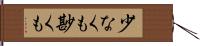 少なくも Hand Scroll