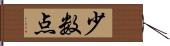 少数点 Hand Scroll