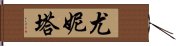 Yunita Hand Scroll