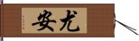 Yohann Hand Scroll