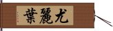 Yulieth Hand Scroll