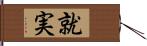 就実 Hand Scroll
