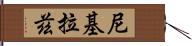 Nicky Laz Hand Scroll