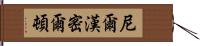 Neil Hamilton Hand Scroll
