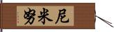 Niminu Hand Scroll