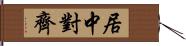居中對齊 Hand Scroll