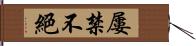 屢禁不絕 Hand Scroll