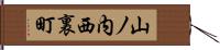 山ノ内西裏町 Hand Scroll