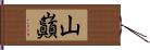 山巓 Hand Scroll