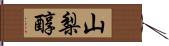 山梨醇 Hand Scroll