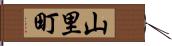 山里町 Hand Scroll