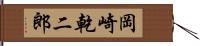 岡崎乾二郎 Hand Scroll