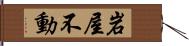 岩屋不動 Hand Scroll