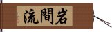 Iwama Ryu Hand Scroll