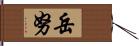Yuenu Hand Scroll