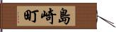 島崎町 Hand Scroll