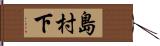 島村下 Hand Scroll